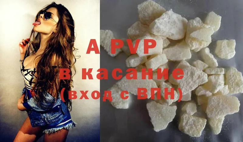 APVP кристаллы  Ялта 